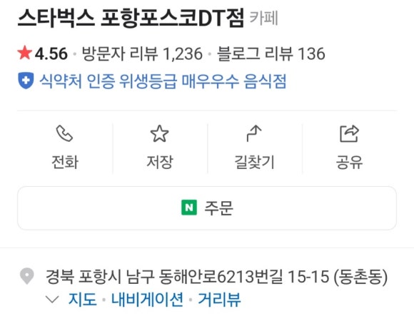 스타벅스 포항포스코DT 이미지