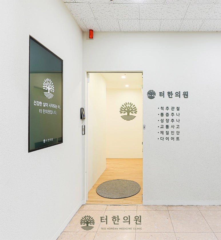 이웃집한의원 이미지