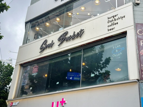 소울버킷 이미지