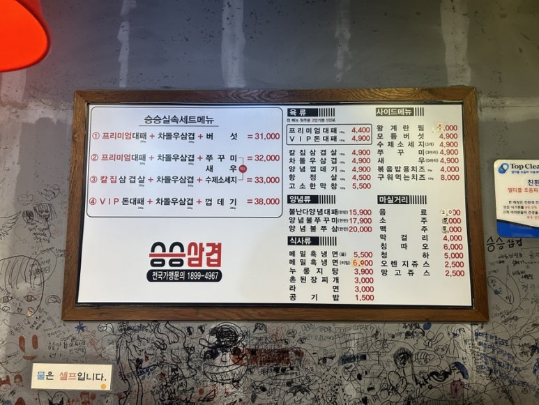 승승삼겹온 이미지