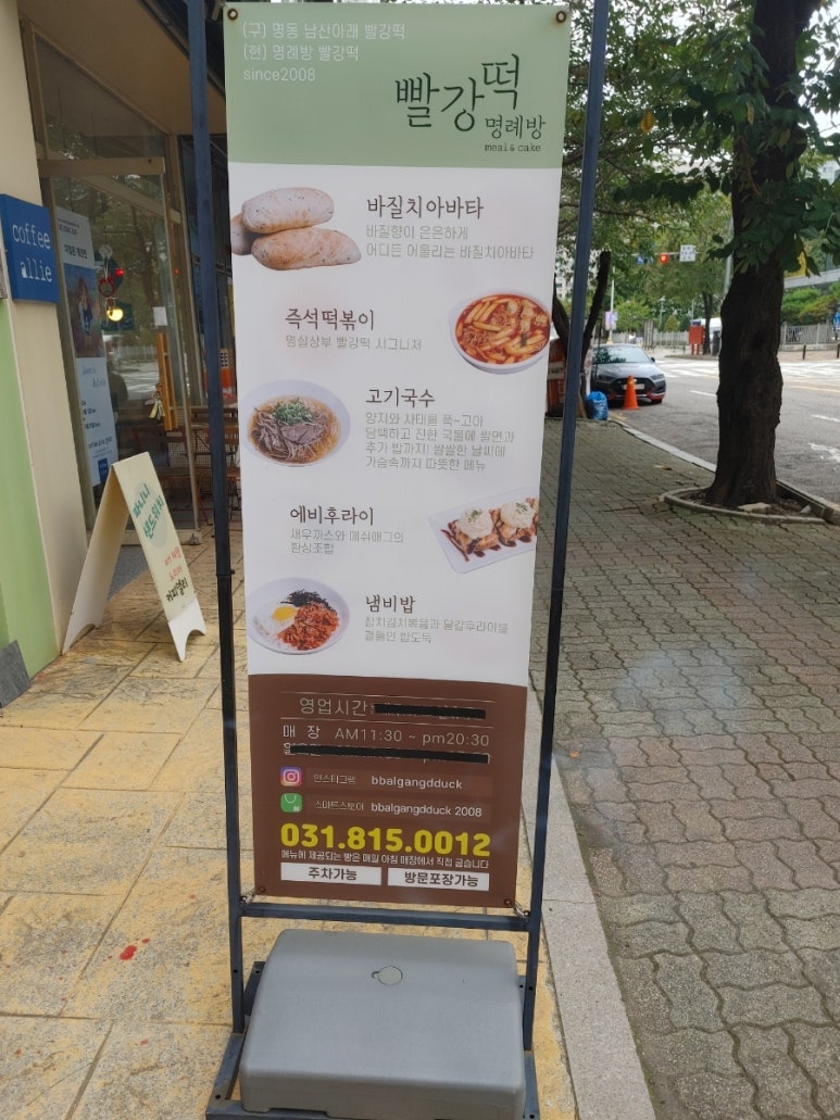 명례방빨강떡 이미지