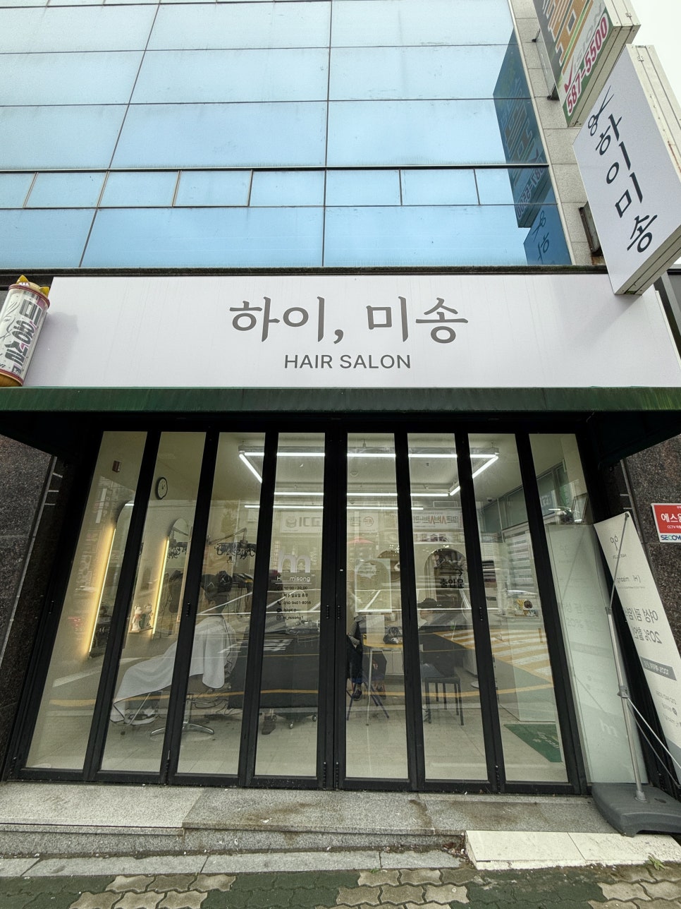 미송헤어 이미지