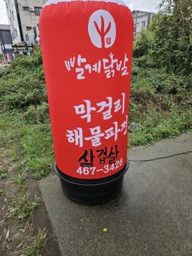 빨계닭발 이미지