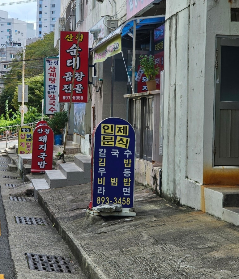 인제분식 이미지