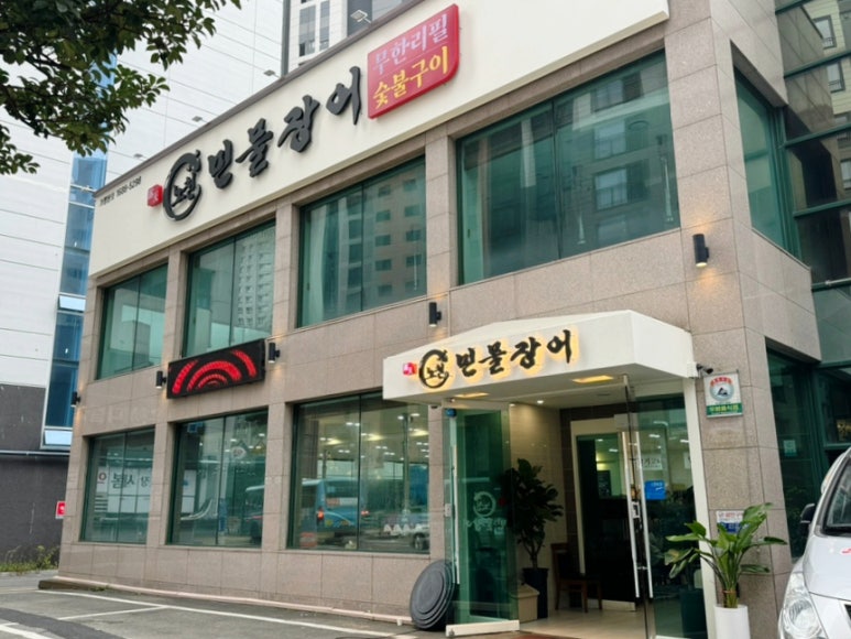 노천민물장어 이미지