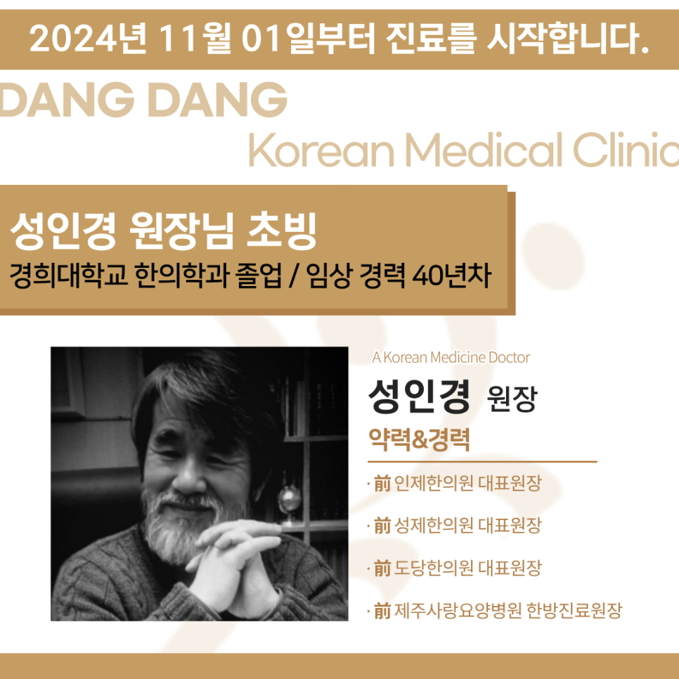 성제한의원 이미지
