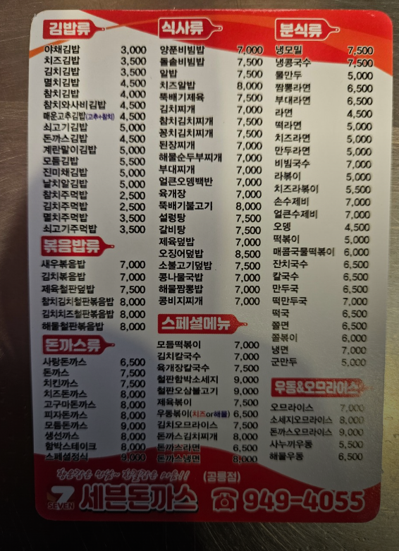 세븐돈까스 이미지