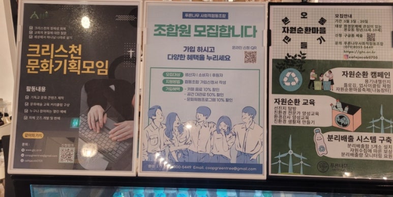 좋은나무사회적협동조합 이미지