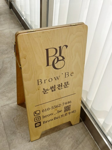 브로우비(Brow'Be) 이미지