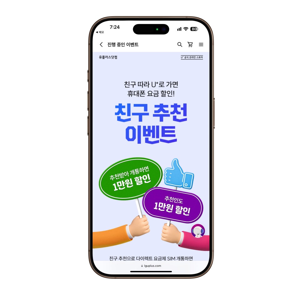 LG유플러스 다이렉트 요금제 개통하고 친구추천 이벤트로 통신비 할인 받고, 스탠리 텀블러까지! 이미지 3