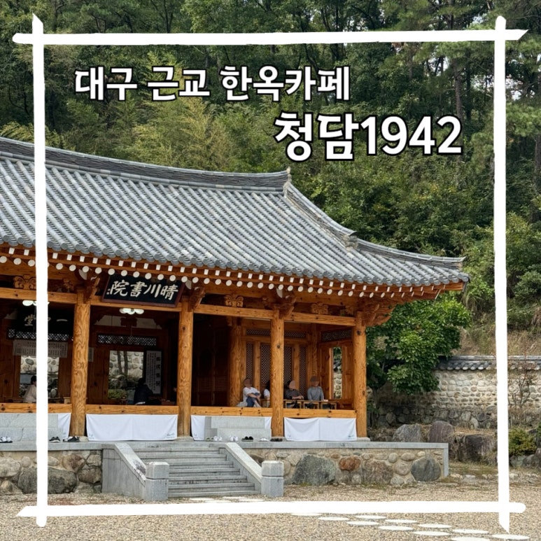 청담1942 이미지