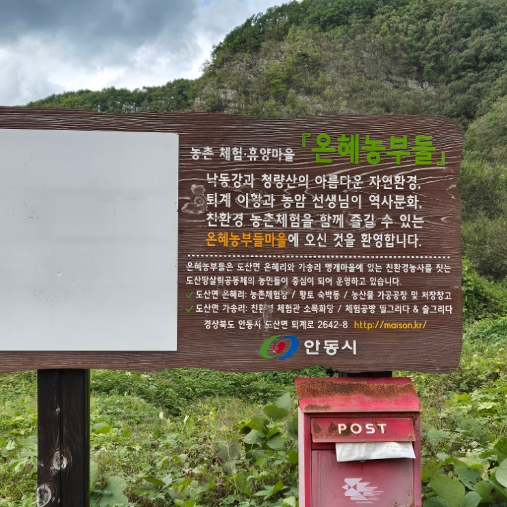 맹개마을농촌체험휴양마을 이미지