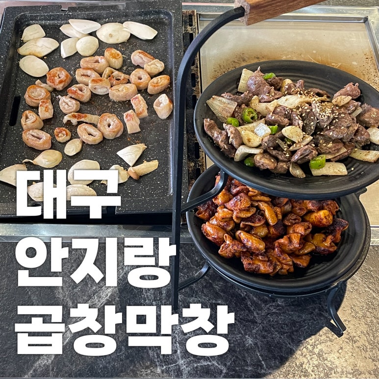 안지랑곱창막창앞 이미지