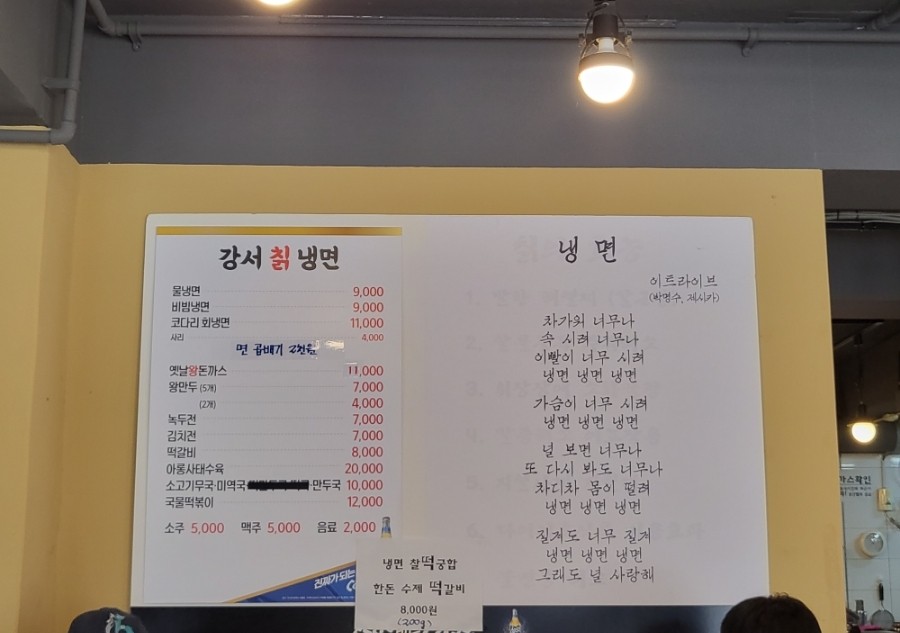 강서칡냉면 이미지