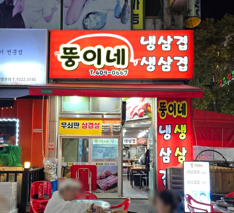 뚱이네삼겹 이미지