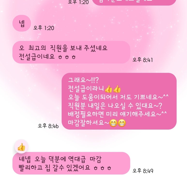 든든한파출부 시흥신천점 이미지