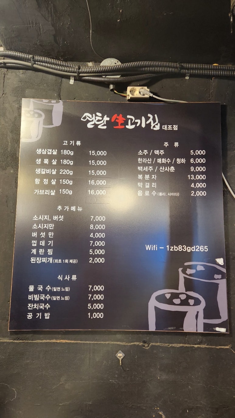연탄생고기집대조점 이미지