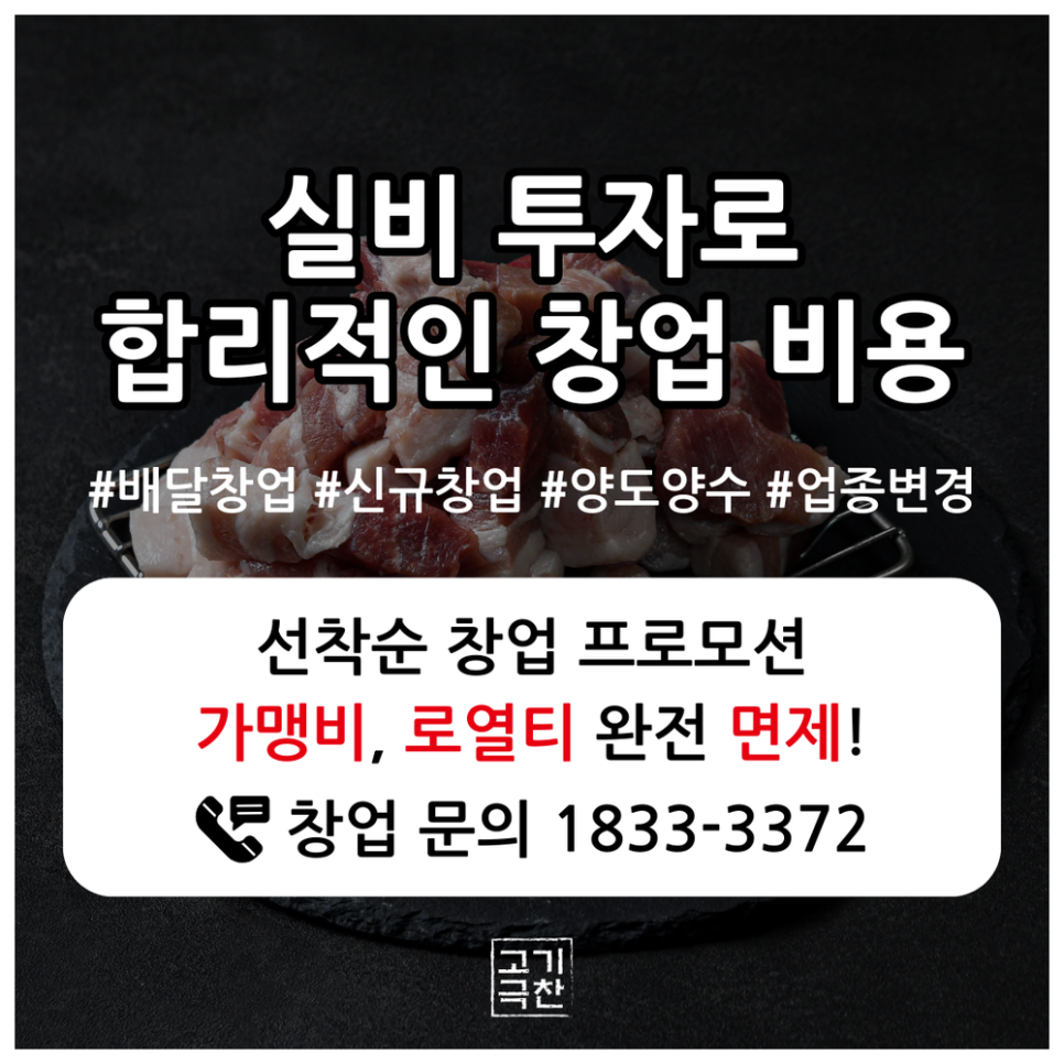 고기극찬대전 이미지
