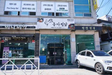 동아찜닭 이미지