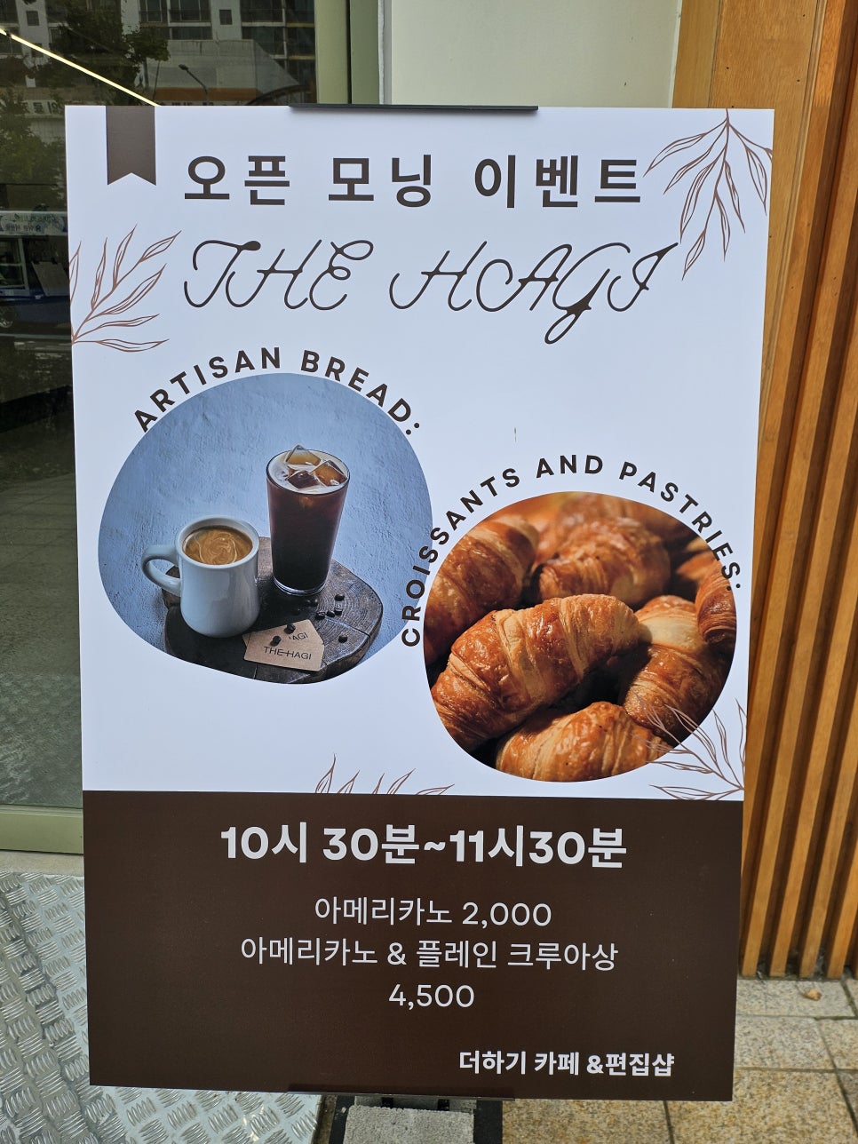 THE HAGI(더하기) 이미지