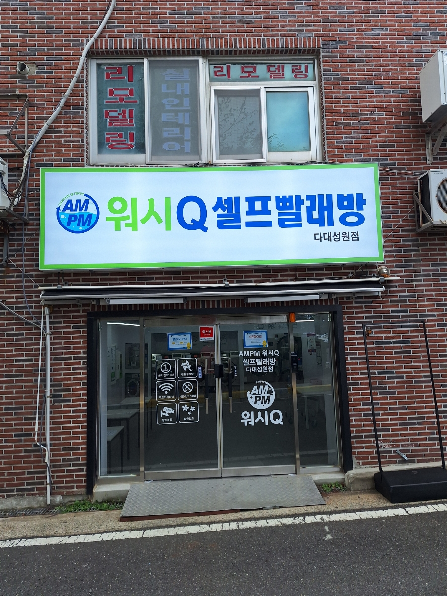 성원세탁소 이미지