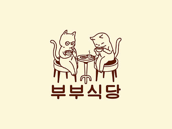다정한 식당 이미지