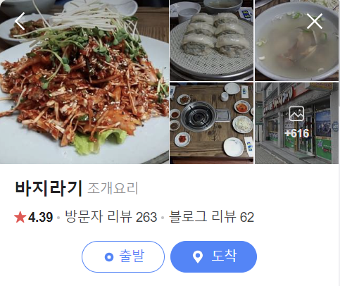 고창바지락칼국수 이미지