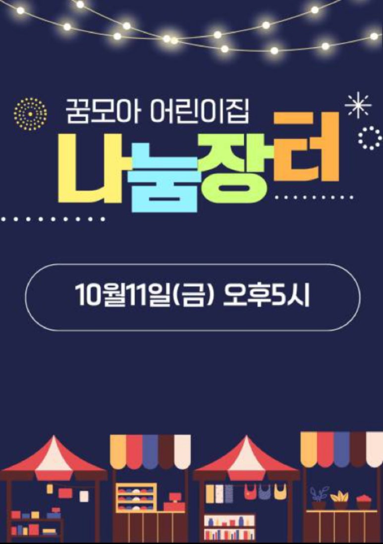 꿈모아어린이집 이미지