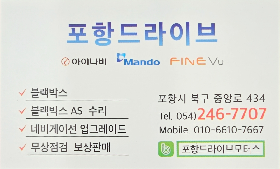 포항블랙박스드라이브 이미지