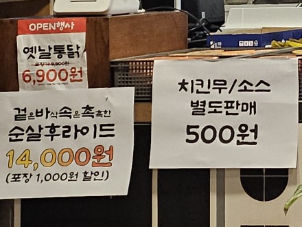 노군옛날통닭 이미지