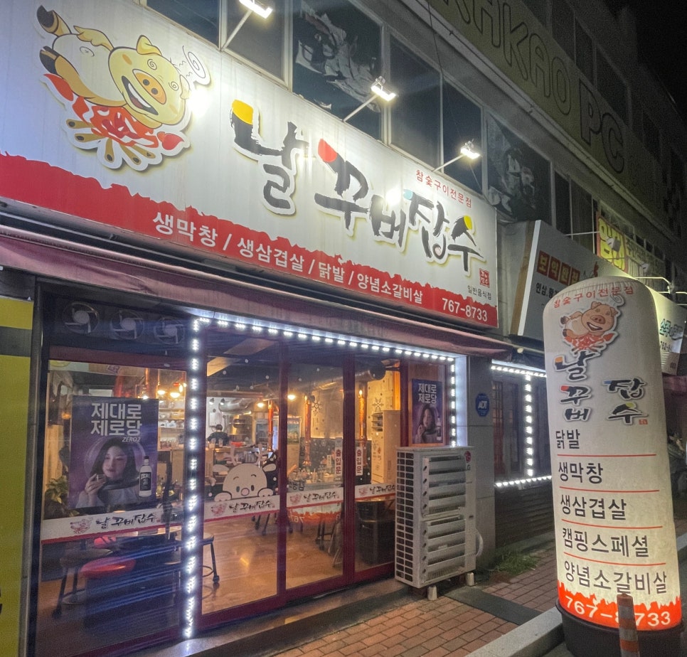 날꾸버잡수 이미지