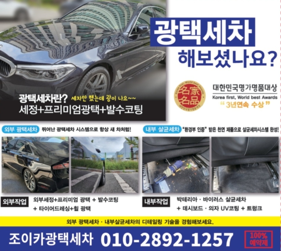 명품출장세차 이미지