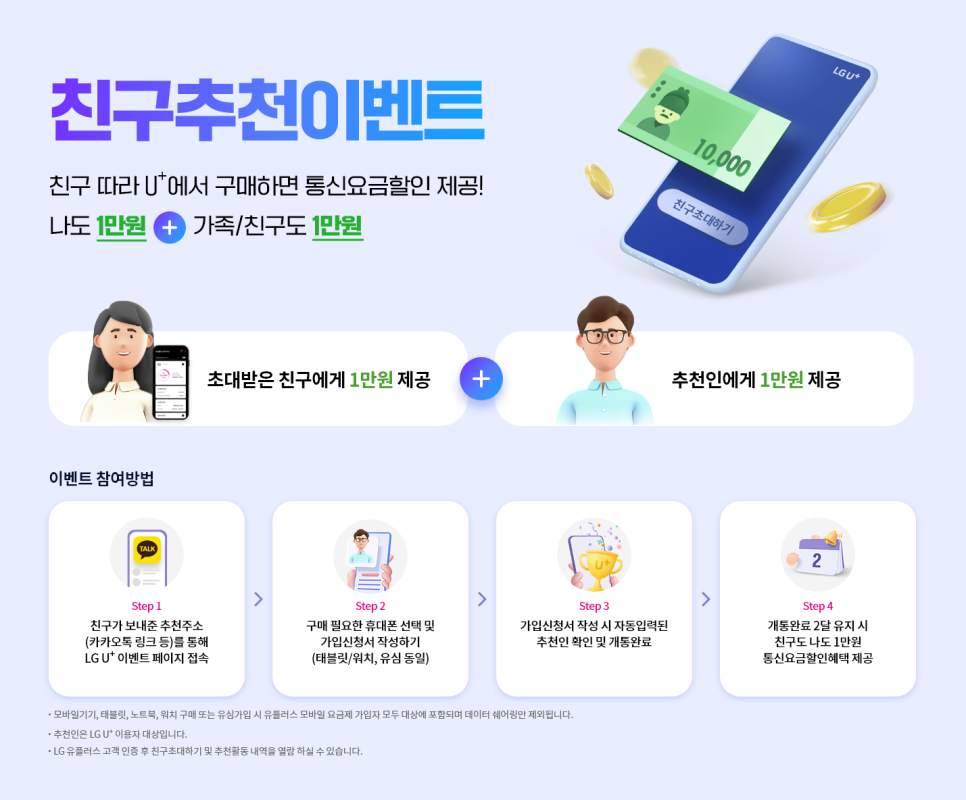 LG유플러스 다이렉트 요금제 개통하고 친구추천 이벤트로 통신비 할인 받고, 스탠리 텀블러까지! 이미지 13