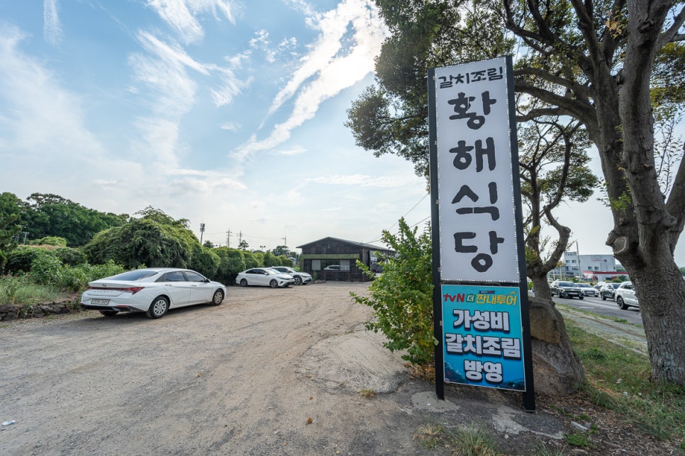 황해식당 이미지