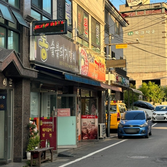 나혜야고기먹자 이미지