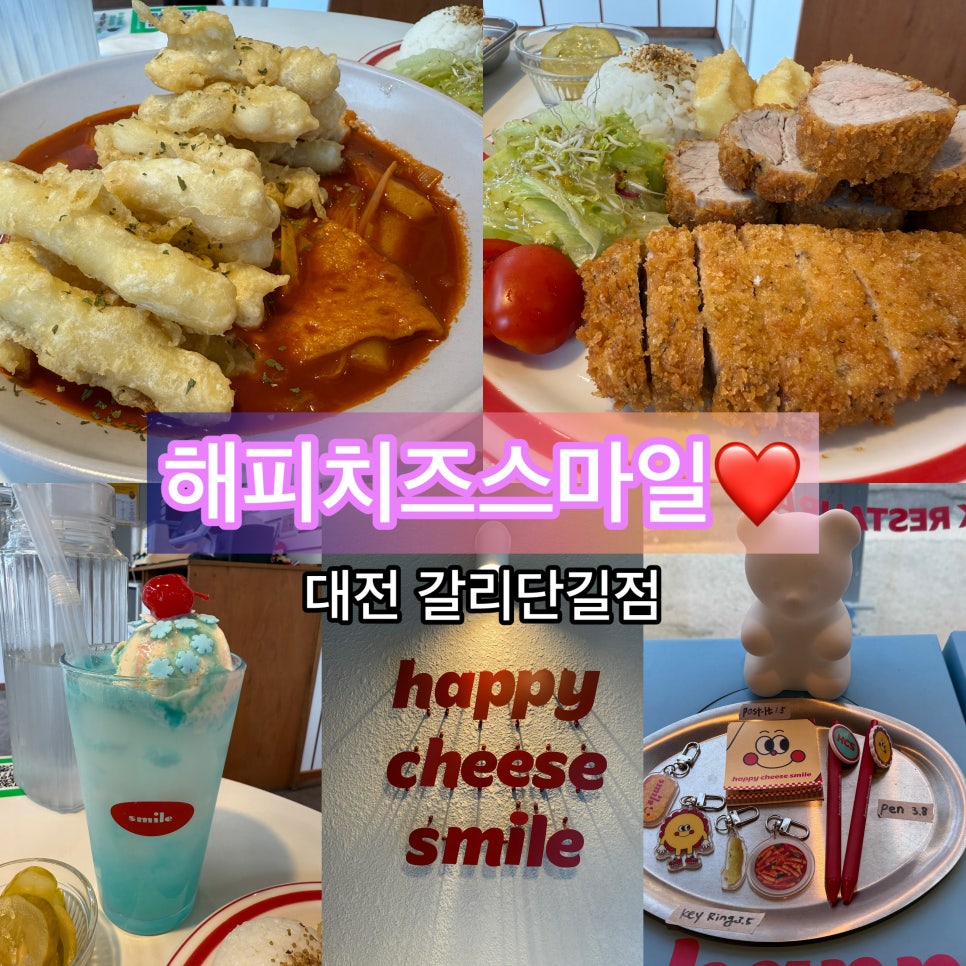 해피치즈스마일갈리단길점 이미지
