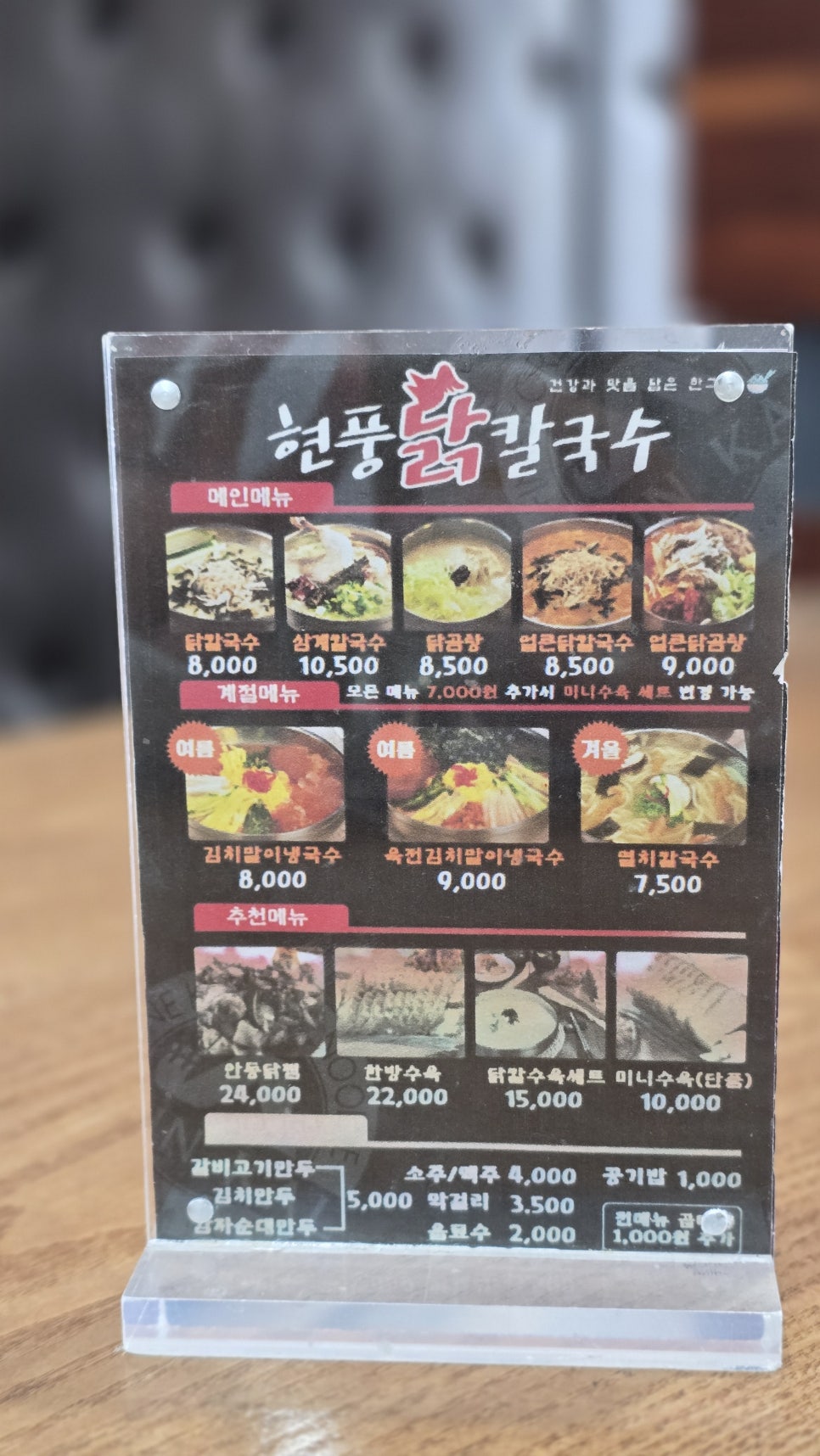 현풍닭칼국수김천 이미지