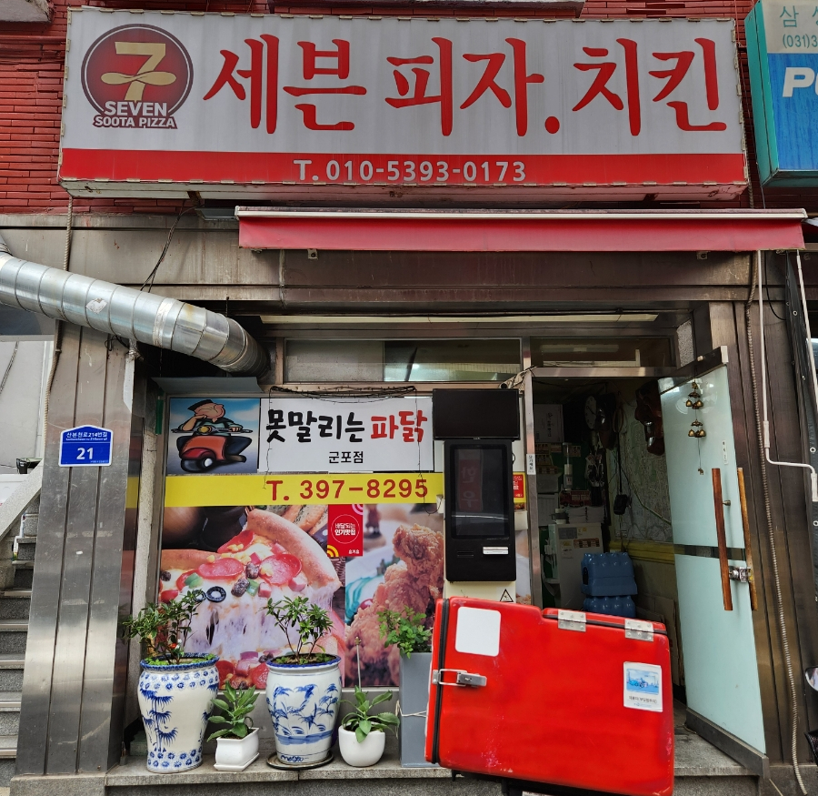 세븐수타피자 이미지