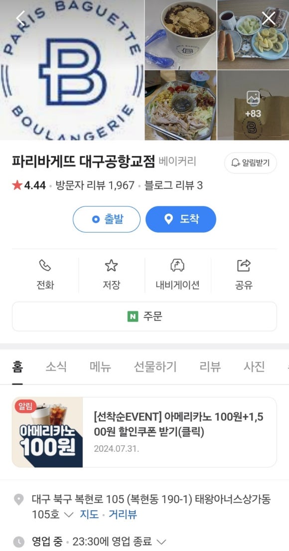 파리바게뜨공항교점 이미지