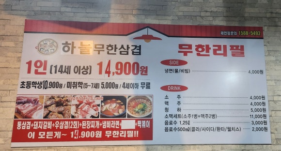하늘무한삼겹 이미지