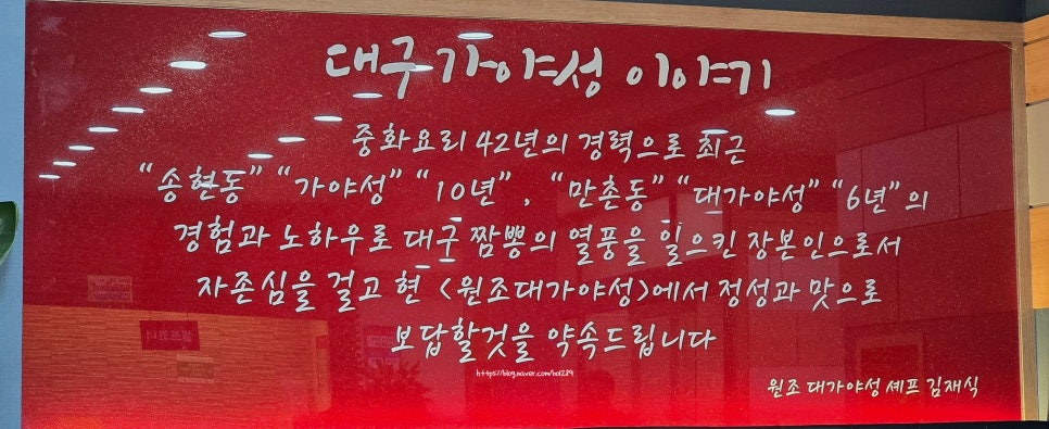 대가야성짬뽕 이미지
