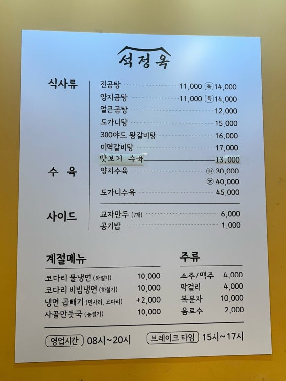 석정옥곰탕 이미지