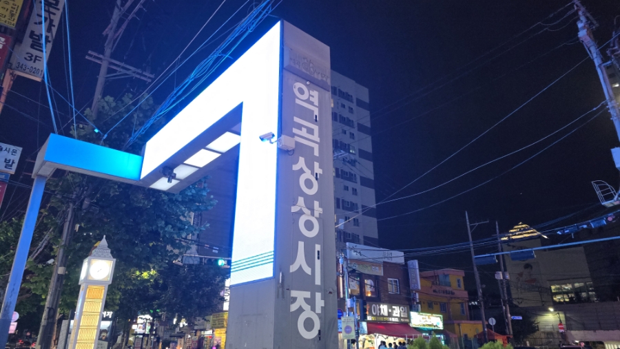 연안수산마켓 이미지