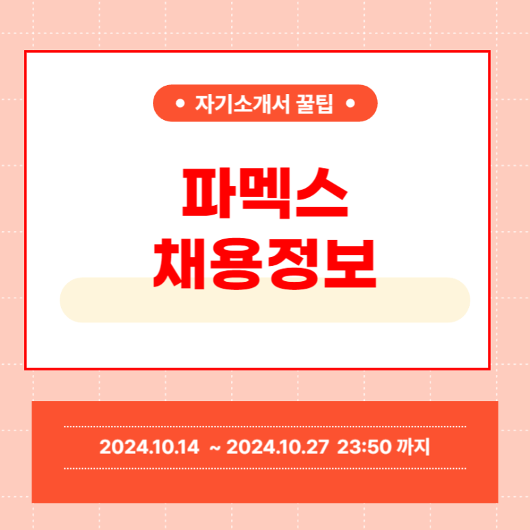 파멕스서비스 이미지