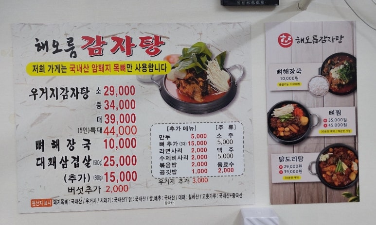 해오름뼈감자탕 이미지