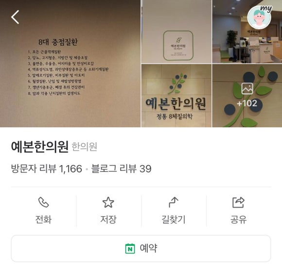 예본한의원 이미지