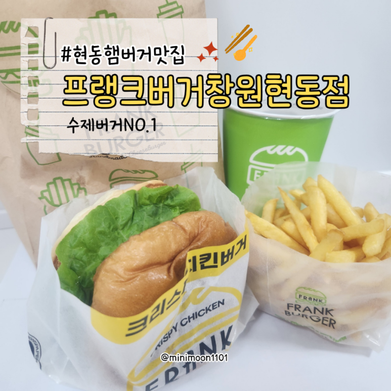 프랭크버거창원 이미지