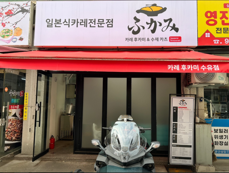 카레후카미&수제카츠 이미지