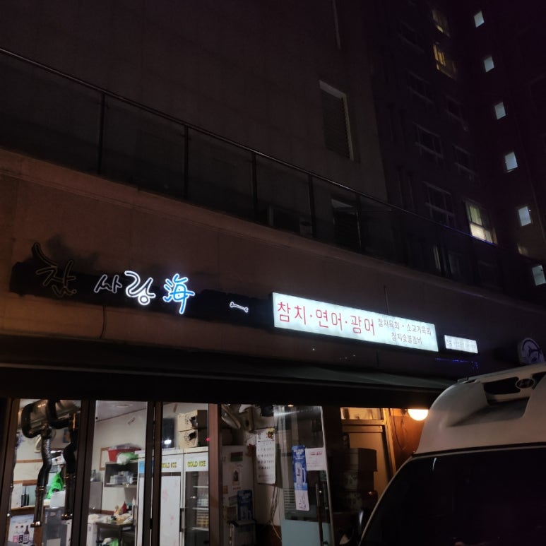 참사랑해 이미지