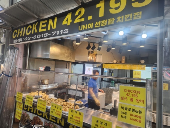 치킨42.195 이미지